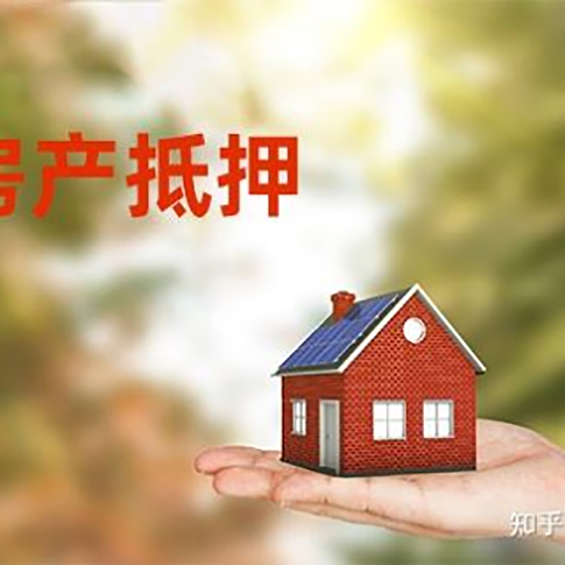 海港房子抵押贷款资料|房屋抵押贷款|按揭房二次抵押贷款