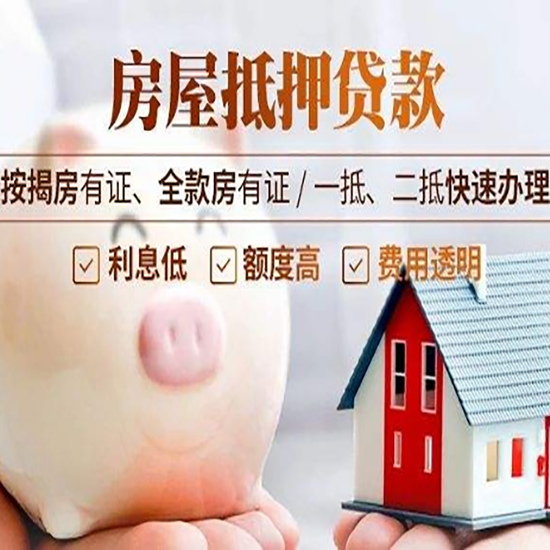 海港房产抵押贷款条件|银行房屋抵押贷款|按揭房抵押贷款