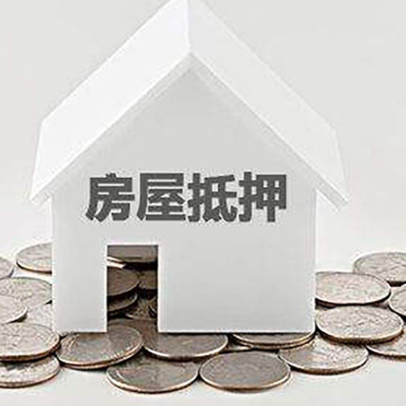 海港房子抵押贷款条件|住房抵押贷款|房产抵押贷款
