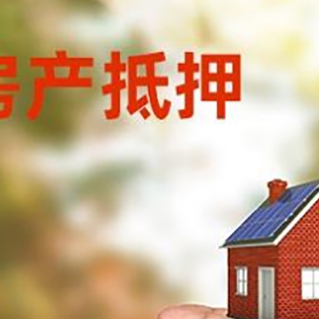 海港房产抵押贷款到银行该如何申请？