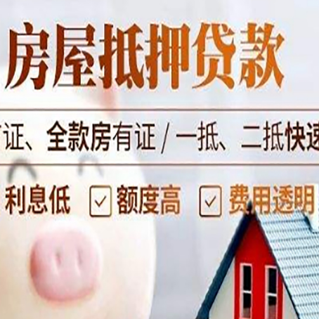 海港房子二次抵押贷款的步骤？