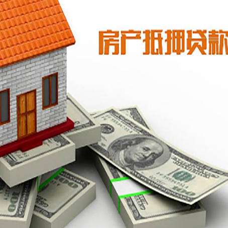 海港房屋抵押贷款和按揭贷款有什么区别呢？
