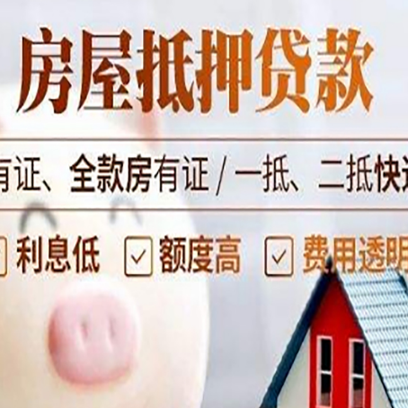 海港房产抵押贷款不通过的原因