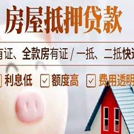 海港房产抵押贷款办理的流程