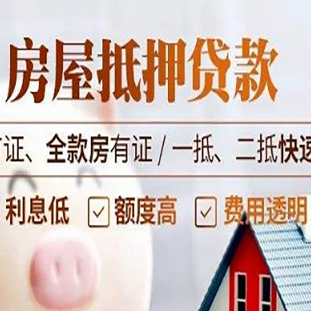 海港房产抵押贷款的申请条件是什么?