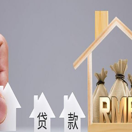 海港房产抵押贷款更低利率解析