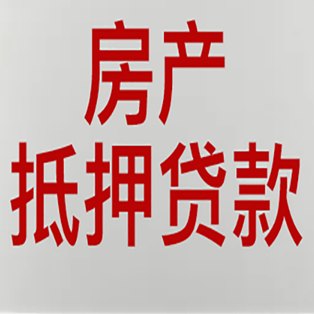 海港农商银行经营抵押贷贷款要什么条件